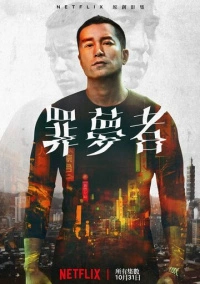 Человек ниоткуда (2019)