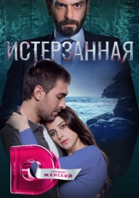Ты расскажи, Карадениз (2018)