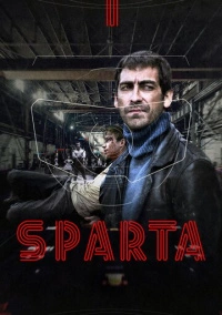 Спарта (2018)