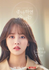 Уведомление о любви / Любовный сигнал (2019)
