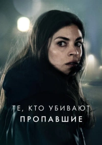 Тот, кто убивает – Узник тьмы (2019)