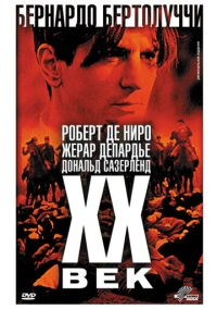 Двадцатый век (1976)